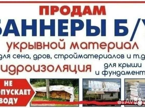 Баннеры б/у различных размеров, доставка