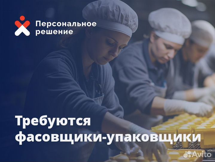 Упаковщик на производство (ежедневные выплаты)