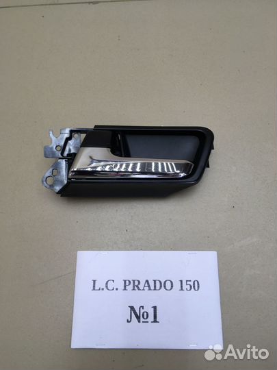 Ручки двери внутренние Land Cruiser Prado 150