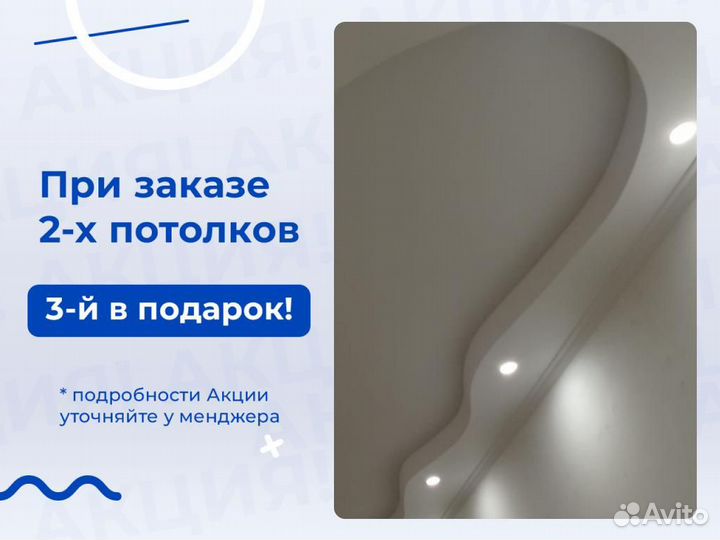 Натяжной потолок