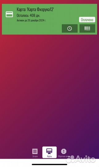 Карта физрук, абонемент физрук