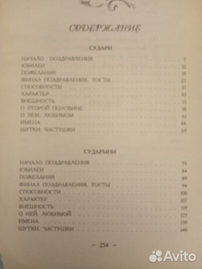 Сборник тостов и поздравлений