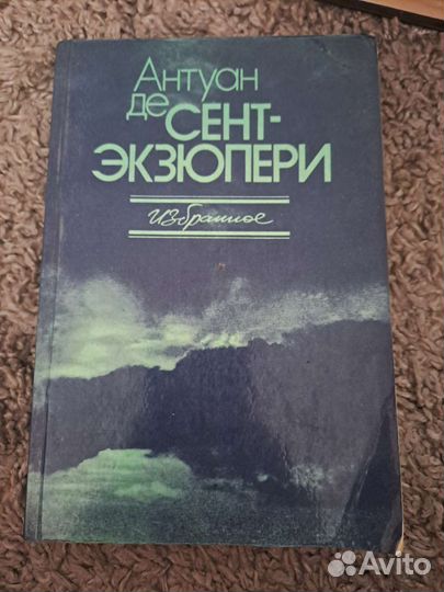 Маленький принц книга