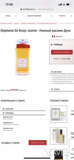 Селективный Парфюм Jasmin Stéphanie de Bruijn