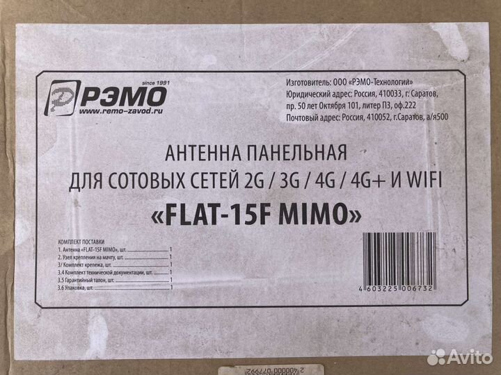Антенна рэмо flat-15F MiMo