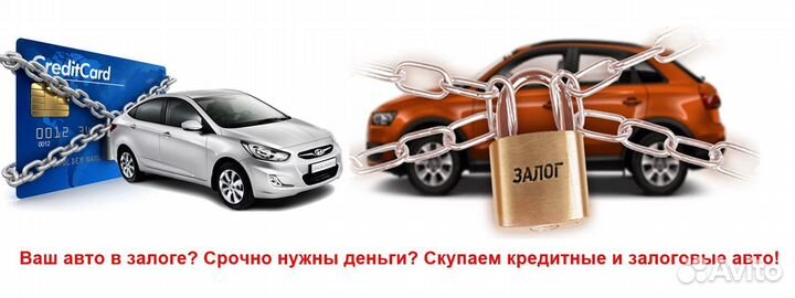 Выкуп, скупка любых авто