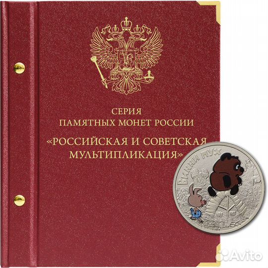 Набор монет «Мультипликация»