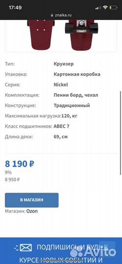 Оригинал пени борд