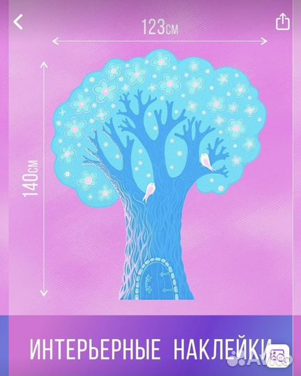 Интерьерные наклейки