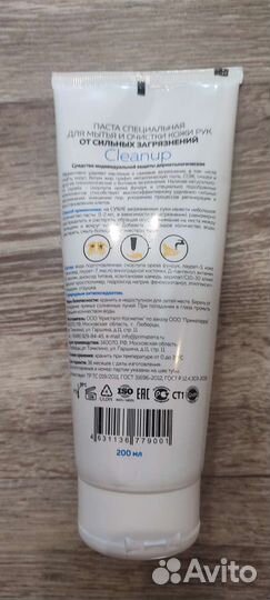 Паста специальная для мытья и очистки кожи рук