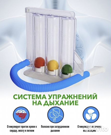 Тренажер для дыхания