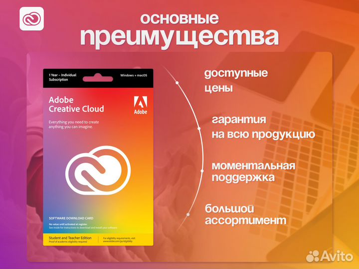 Подписка Adobe Creative Cloud+нейросети 1/3/12 мес