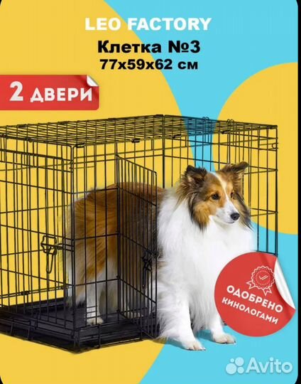 Клетка для собак