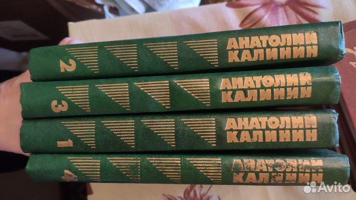 Книги Анатолий Калинин 4 тома