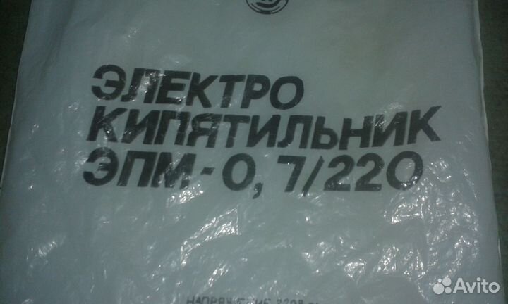 Электрокипятильник СССР