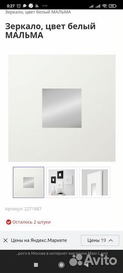 IKEA зеркало интерьерное