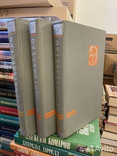 Строительство. Энциклопедия в 3 томах