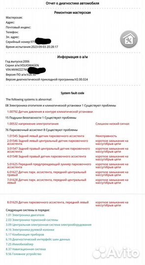 Автоэлектрик, диагност