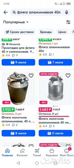 Бидон алюминиевый 40 л