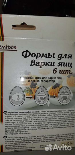 Формы для варки яиц