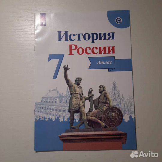 Атлас по истории и географии