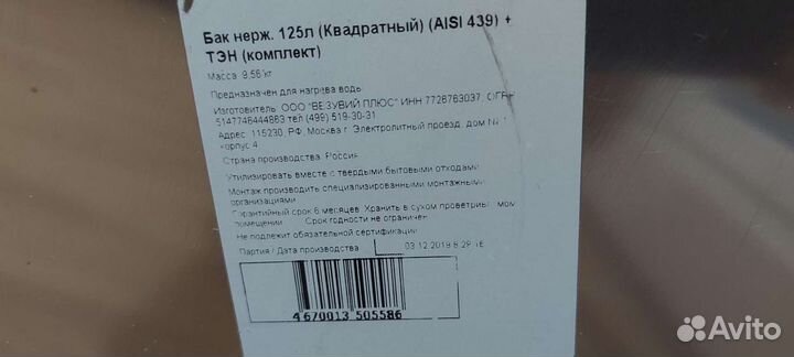 Бак в баню из нержавейки