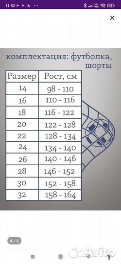 Детская футбольная форма116-122размер