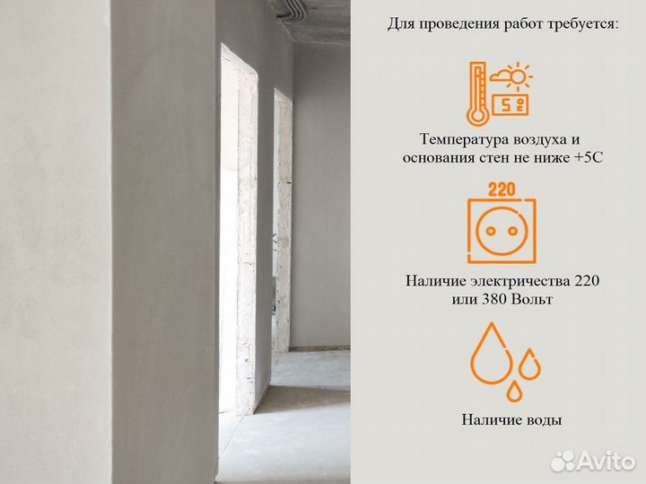 Механизированная штукатурка