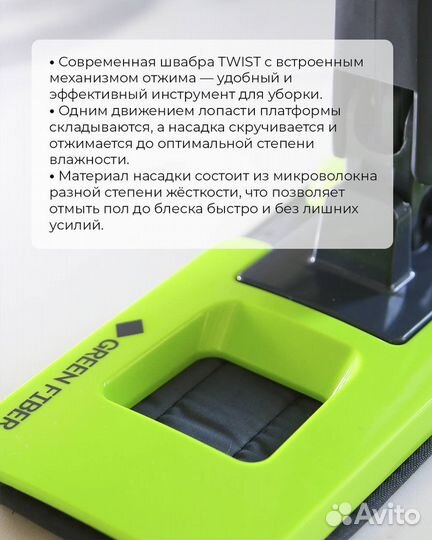 Швабра Твист с отжимом Гринвей