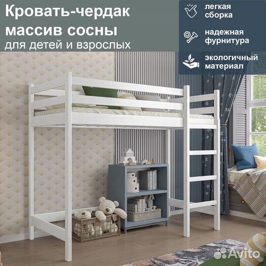 Кровать чердак деревянная