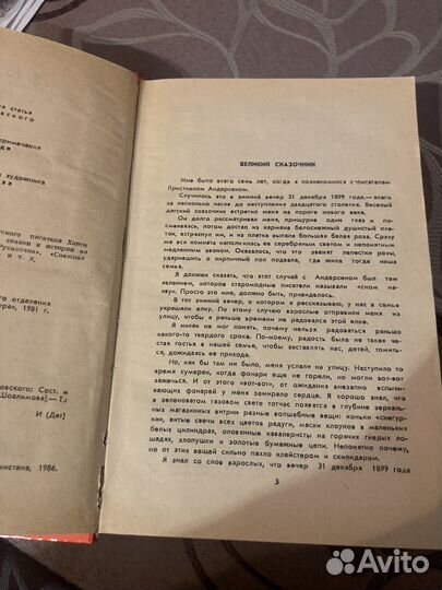 Андерсен. Сказки. Книга 1986 года