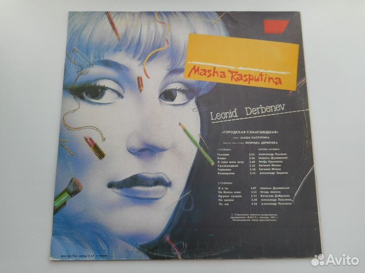 Маша Распутина