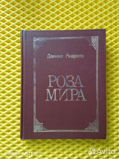 Даниил Андреев 