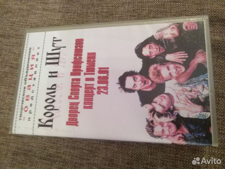 Король и шут видеокассета