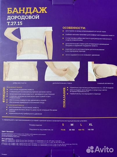 Бандаж для беременных