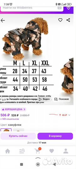 Комбинезон для собаки