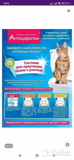 Система для приучения кошек к унитазу