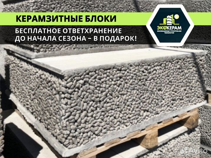 Керамзитобетонные блоки