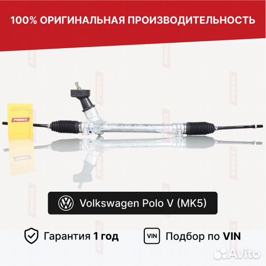 Рулевая рейка Поло 5 Новая