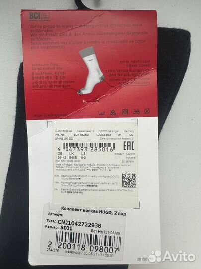 Носки Hugo