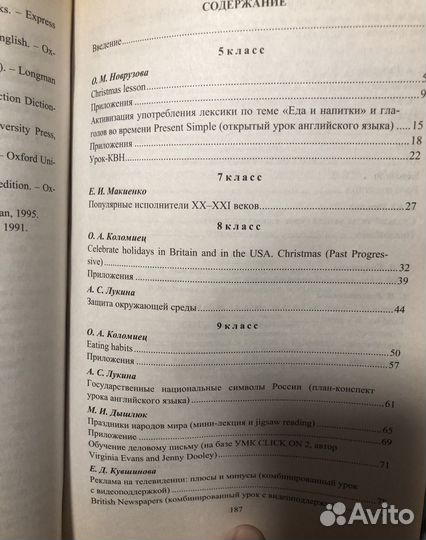 Английский языкЗаочные экскурсии Урок - квн