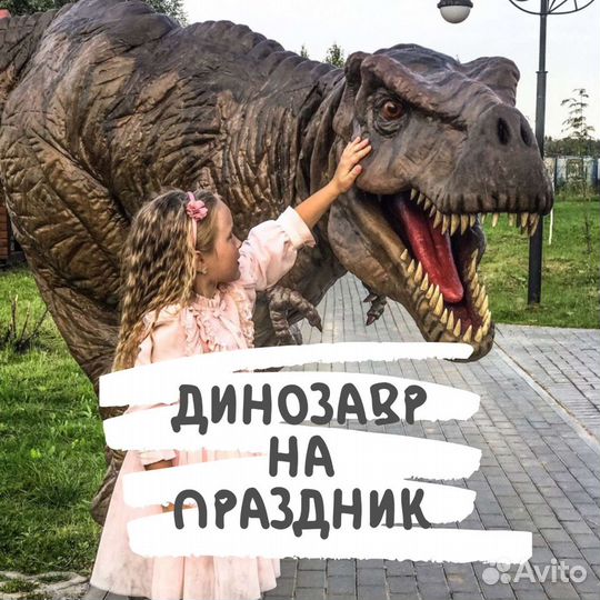 Аниматор Динозавр Шоу