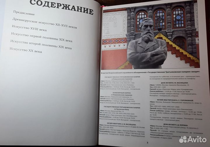 Редкая книга Третьяковская галерея