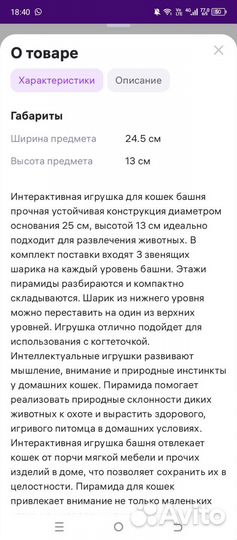 Игрушка для кошек бу