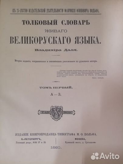 Толковый славарь Владимир даль 1955 г