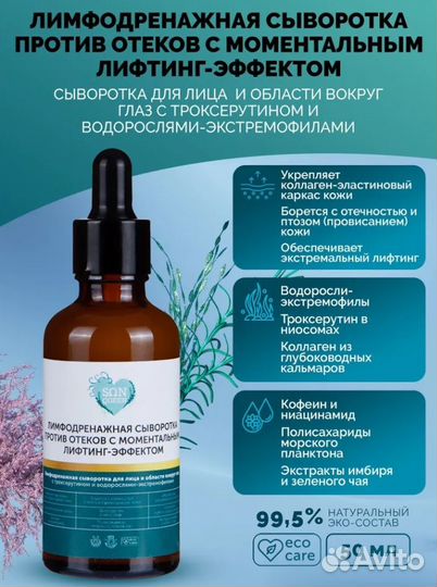 Сыворотка для лица и глаз SunQueen 50мл