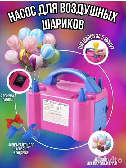 Электрический насос для шаров