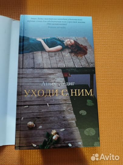 Ледиг Аньес 