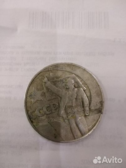 Юбилейные монеты СССР