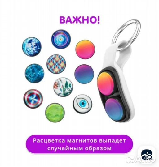 Поп пак ит игрушка антистресс брелок, Fidgetе